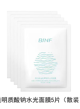 保湿补水面膜贴binf补水