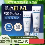 英国进口珂瑟氨基酸控油洁面乳
