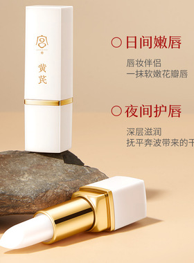宫佩黄芪凡士林保湿防裂润唇膏