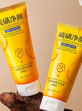 宫佩硫磺去角质洁面啫喱