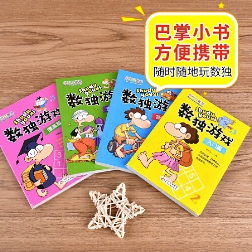 数独游戏 彩图版套装全4册 小小口袋书趣味漫画小学生逻辑思维训 - 图3