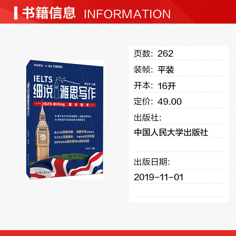 细说雅思写作——IELTS Writing高分秘术李香农著雅思/IELTS文-图0