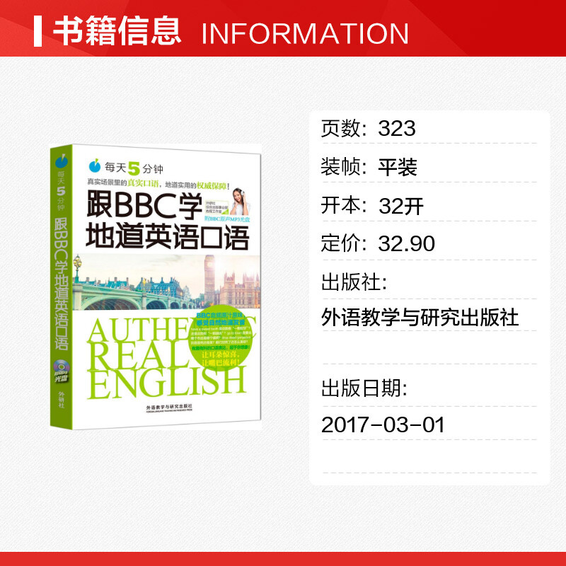 每天5分钟,跟BBC学地道英语口语 外研社综合出版事业部教程工作室 - 图0