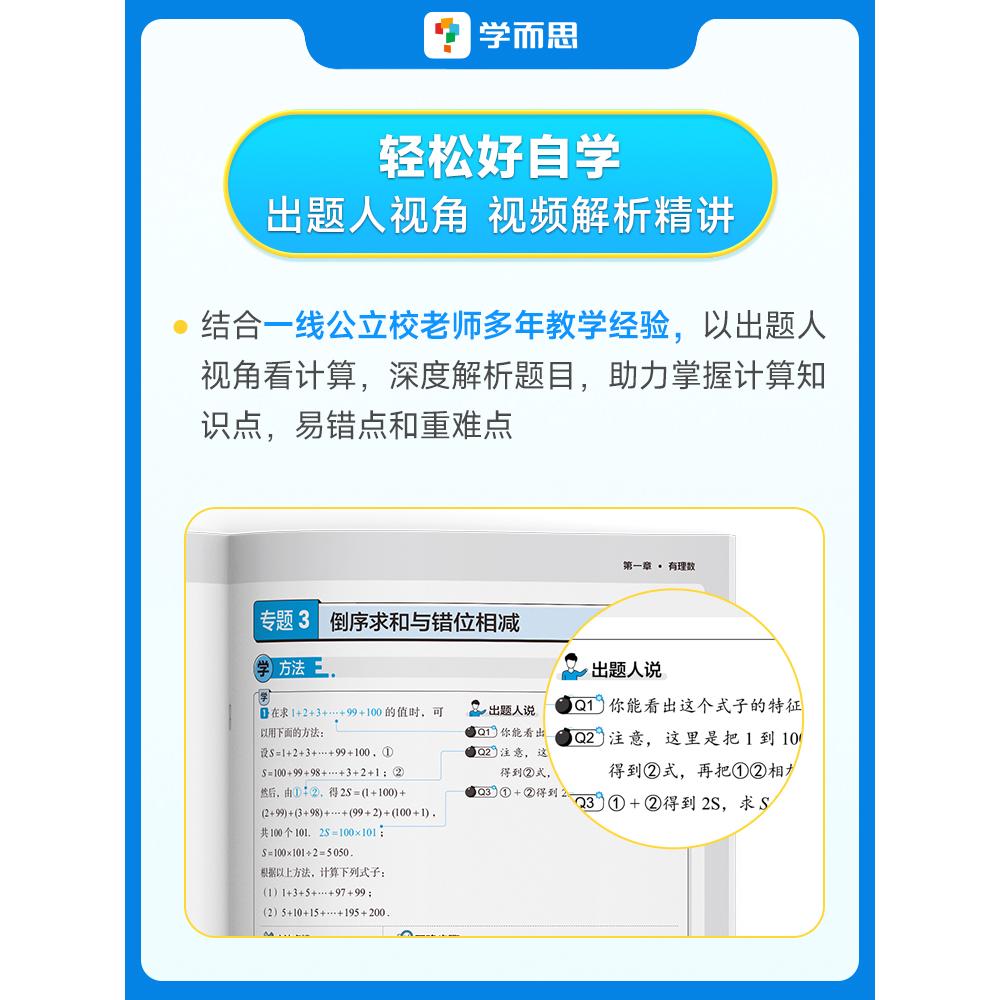 学而思秘籍刷透初中计算1000题 初一初二初三七八九年级上册数学 - 图2
