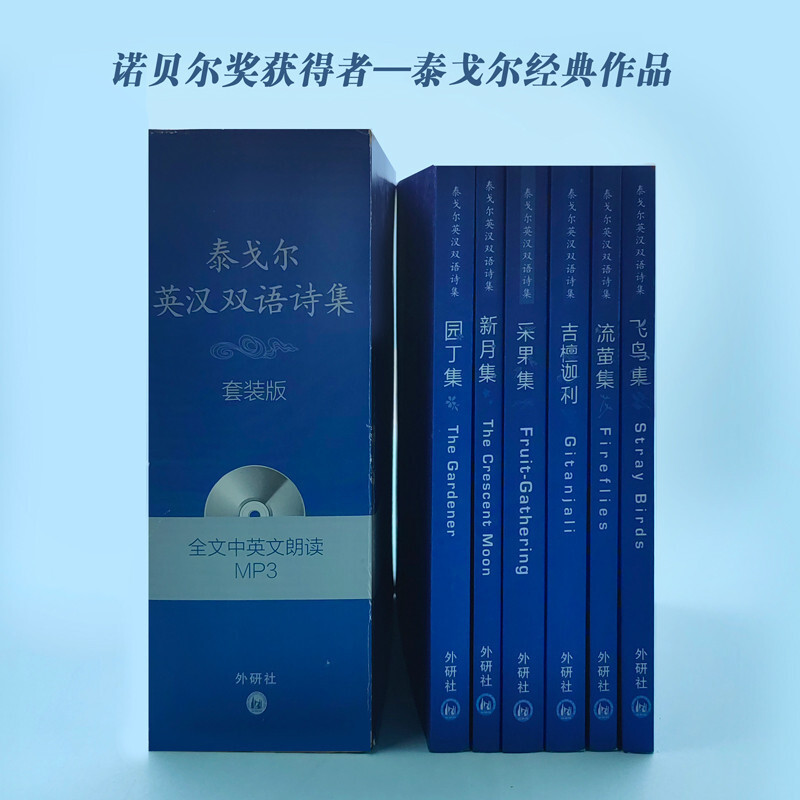 泰戈尔诗集全套6册 飞鸟集+新月集+园丁集+古檀迦利+采果集+流萤 - 图0