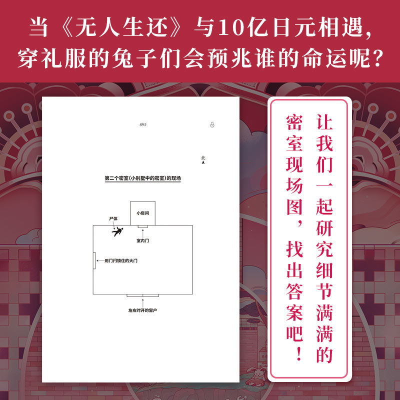 密室狂乱时代的孤岛事件 密室 悬疑 小说 推理 北京日报出版社 星 - 图2