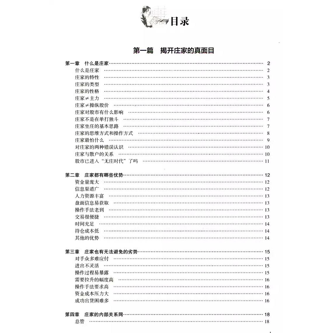 正版猎庄揭秘庄家坐庄的全过程中国股市操练大全趋势技术分析从零 - 图1