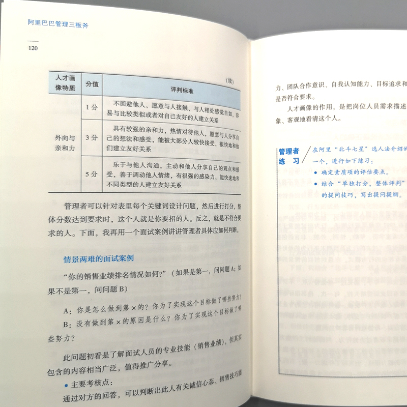 当当网 阿里巴巴管理三板斧 管理 企业管理 机械工业出版社 正版 - 图2