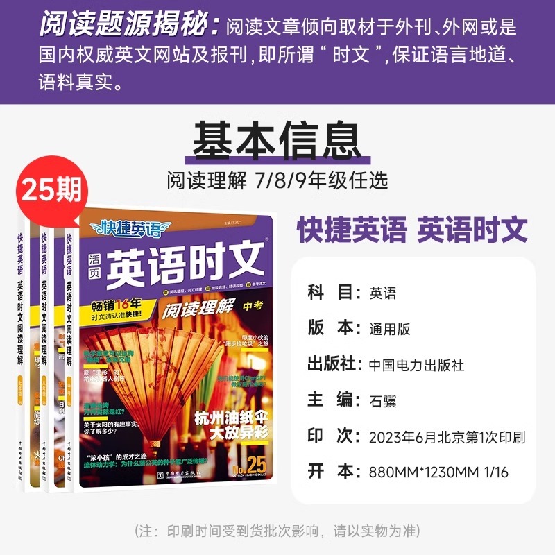 2024版活页快捷英语时文阅读英语七八九年级25期24期上册下册初中 - 图2