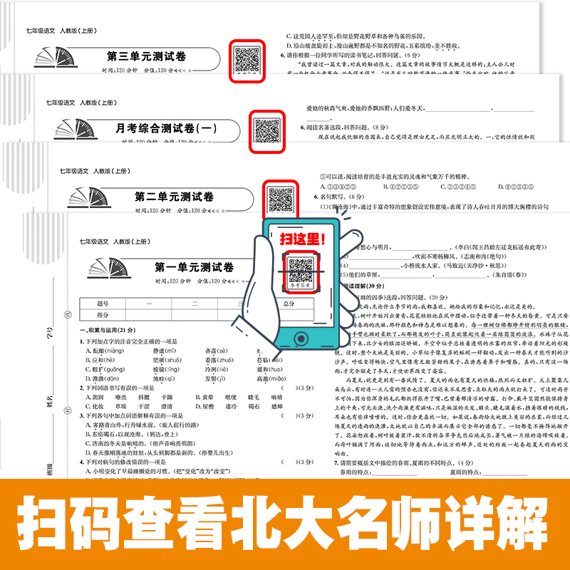 初一上册全套试卷同步练习簿人教版初中七八年级上下册试卷测试卷-图3