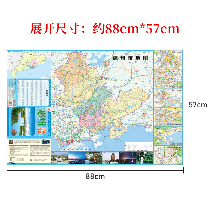 2023新版 惠州指南地图  广东惠州交通旅游系列地图  广东分省交 - 图1