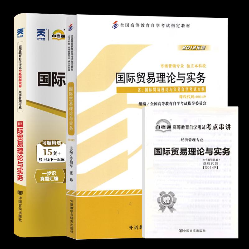 自学考试教材+自考通2023真题试卷 00149会计市场营销专升本书籍 - 图3