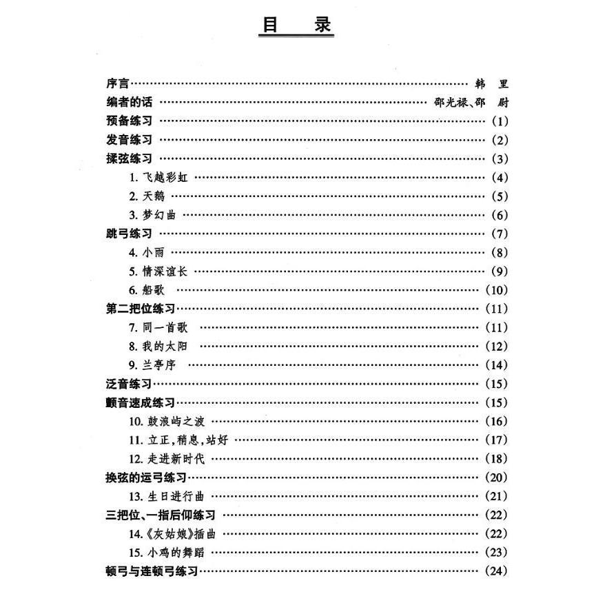 新少儿小提琴集体课教程第五5册/扫码版邵光禄五线谱训练古经典-图1