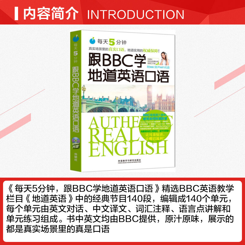 每天5分钟,跟BBC学地道英语口语 外研社综合出版事业部教程工作室 - 图1