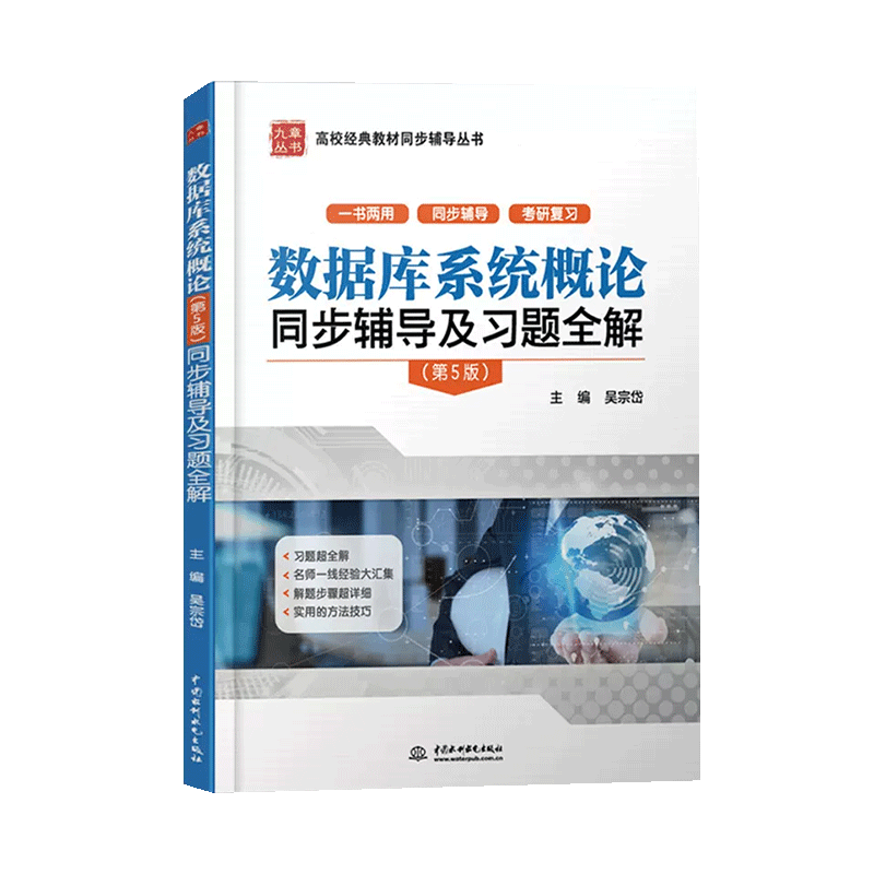 正版数据库系统概论第五版5版王珊萨师煊第六6版人民大学计算机S-图3