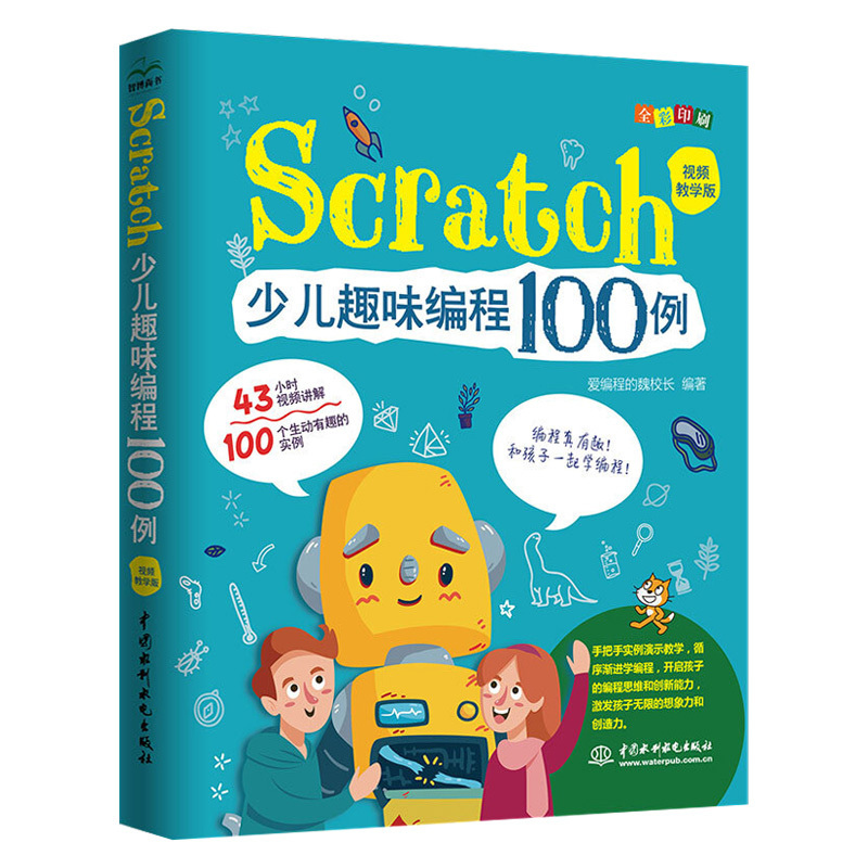 【现货正版】全套2册Scratch少儿编程从入门到精通案例练习scratc - 图0