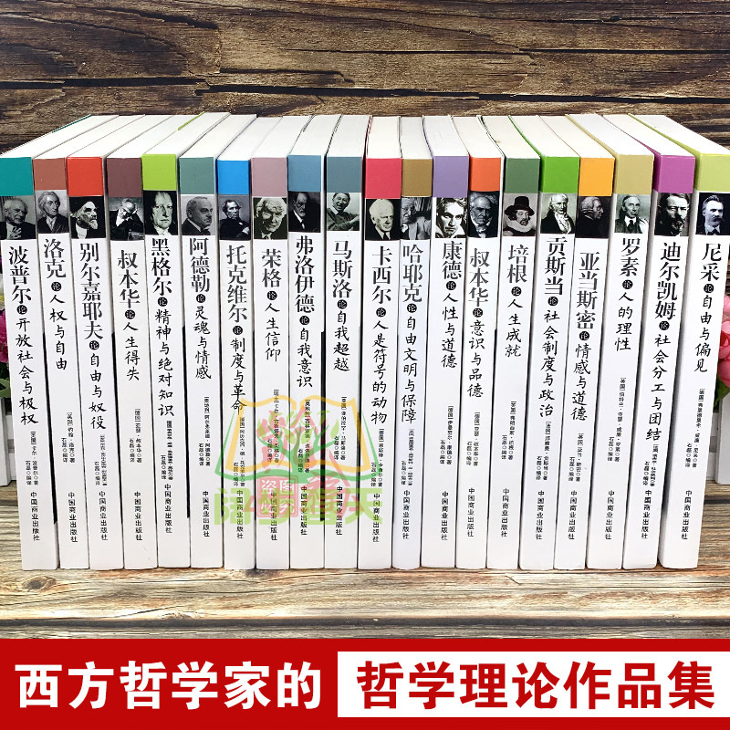 全20册世界大师思想精粹 叔本华阿德勒心理学书籍尼采罗马斯洛康 - 图0