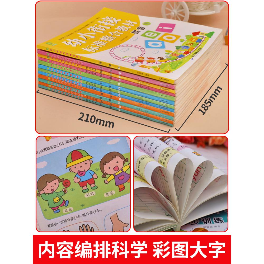 幼小衔接教材全套一日一练学前班拼音数学加减法训练 12册学前测 - 图0