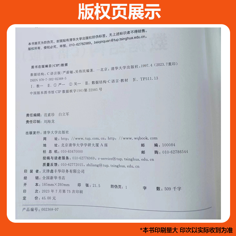 【现货正版】数据结构c语言版严蔚敏吴伟民+数据结构题集清华大-图0