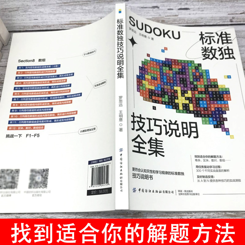 正版标准数独技巧说明全集数独九宫格数独阶梯训练数独题库中小学_虎窝淘