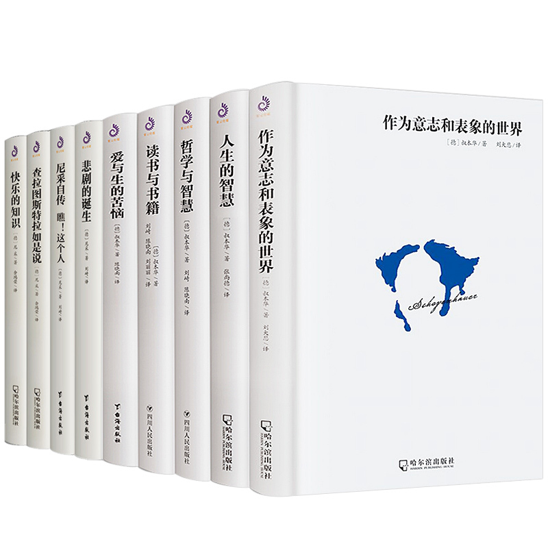 正版9册尼采著作全集四书+叔本华 悲剧的诞生+查拉图斯特拉如是说 - 图3