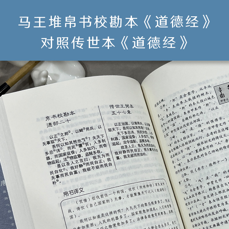 道德经新解（古文字学研究者、西安交通大学客座教授唐汉，马王堆-图1