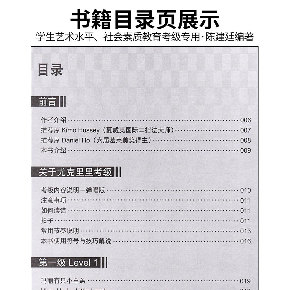 尤克里里考级标准教程弹唱版1-8级 陈建廷编著 尤克里里教程教材 - 图0