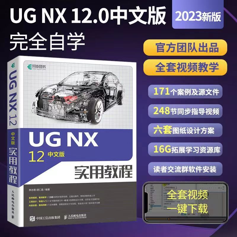 ug自学教程书籍 ugnx12.0完全自学一本通ug12编程教程ug12从入门 - 图0