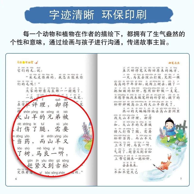 快乐读书吧 2年级下册跟我一起玩儿七色花愿望的实现马良三梦神笔-图3