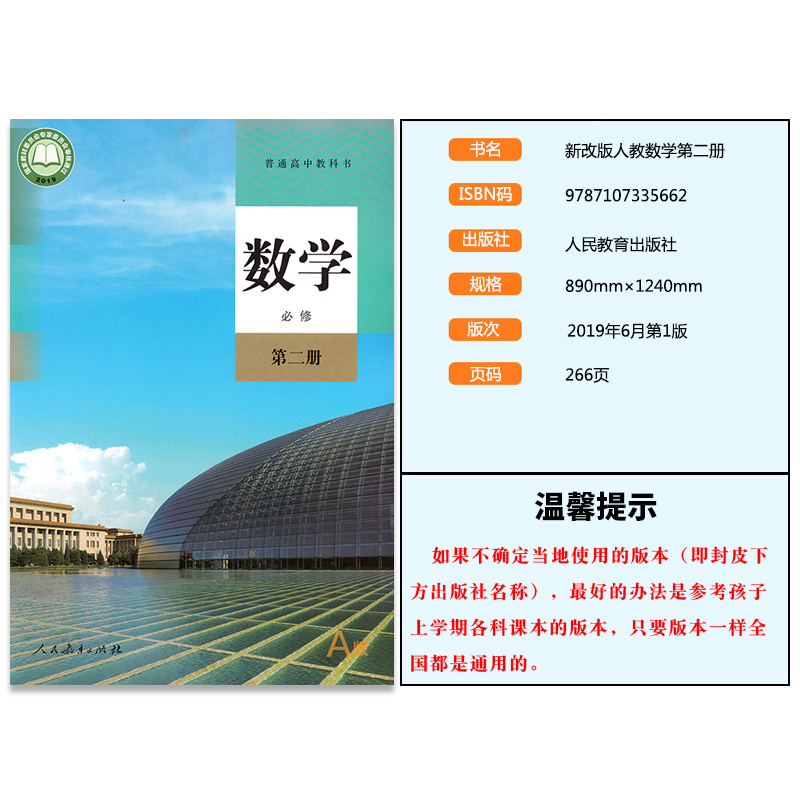 2024新教材高中数学物理生物化学必修二课本全套4本人教部编版高-图3