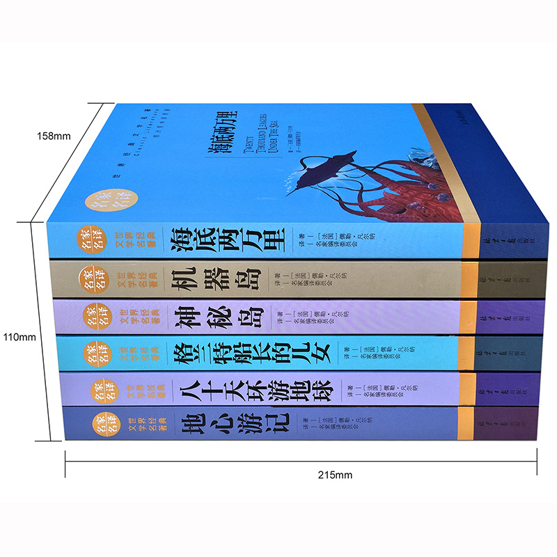 正版6册 凡尔纳科幻小说全集套装世界名著小学初中版课外书籍 海 - 图2