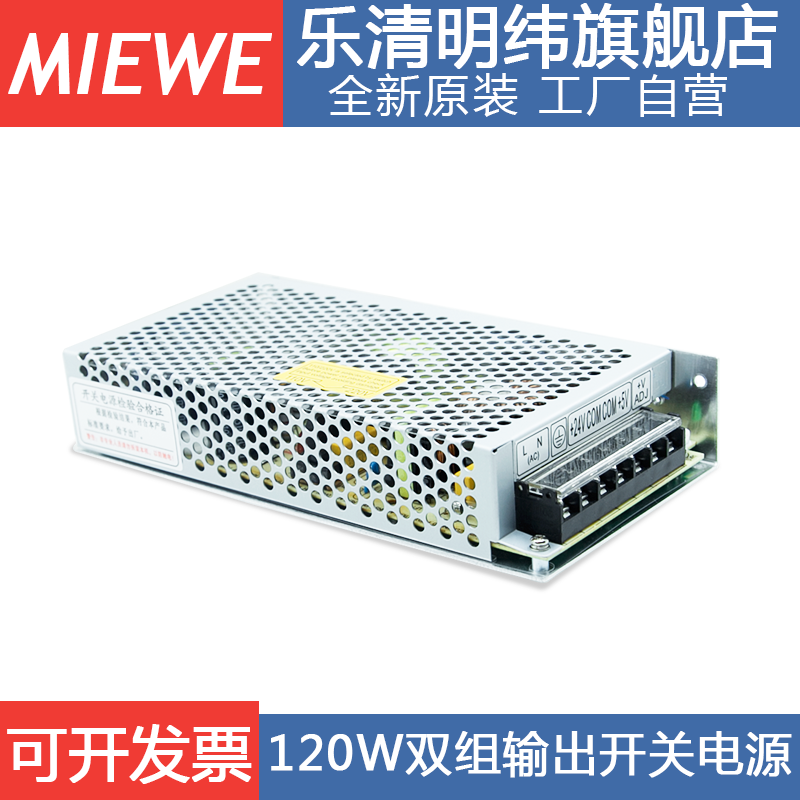 明纬D-120C双组输出12V6A 24V2A两路开关电源120W同时供电变压器 - 图1