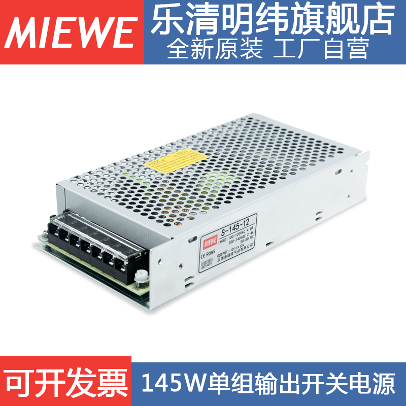 明纬12V 12A开关电源S-145W-24V 6A直流36V 48V变压器220转5V 29A - 图1