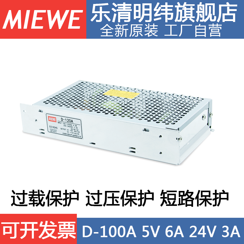 明纬D-120C双组输出12V6A 24V2A两路开关电源120W同时供电变压器 - 图0