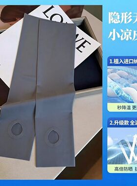 裸感无痕防晒冰袖 夏季户外降温超薄无痕防晒袖套 高弹贴身不臃肿