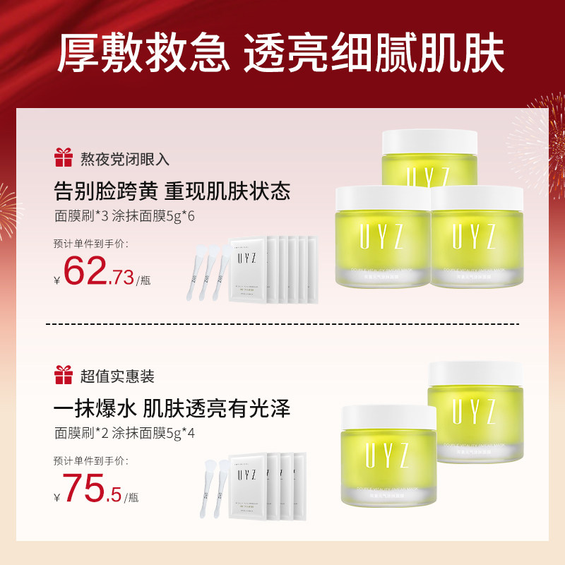 UYZ提子涂抹面膜去黄提亮肤色御氧维稳细腻肌肤熬夜保湿补水滋润,淘宝优惠券,粉丝福利购,淘宝优惠卷