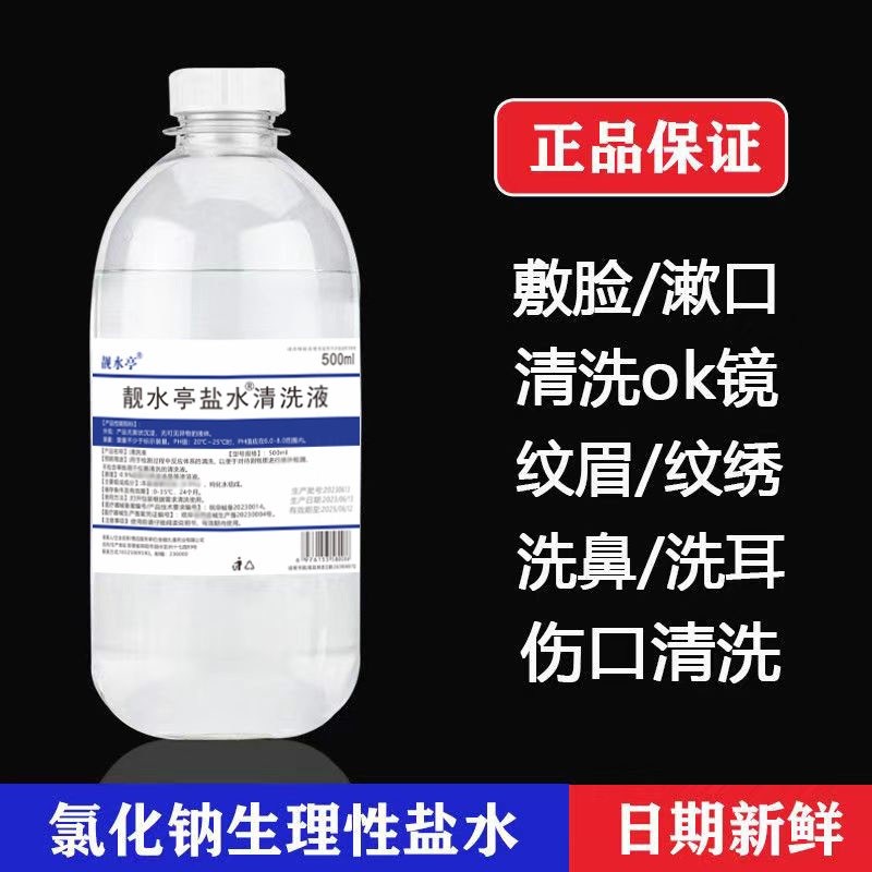 500毫升生理性盐水簌口雾化纹绣祛痘洗鼻生理海盐水100漱口整箱 - 图0
