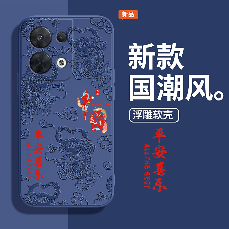 国潮浮雕款适用oppoReno8手机壳Reno8pro十新款oppo5G硅胶opopreno套opρo女opporeon8pro+防摔0pp0中国风男 - 图0