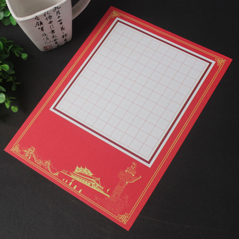 紫云庄a4硬笔书法作品纸田字格加厚小学生比赛钢笔国庆节红色443