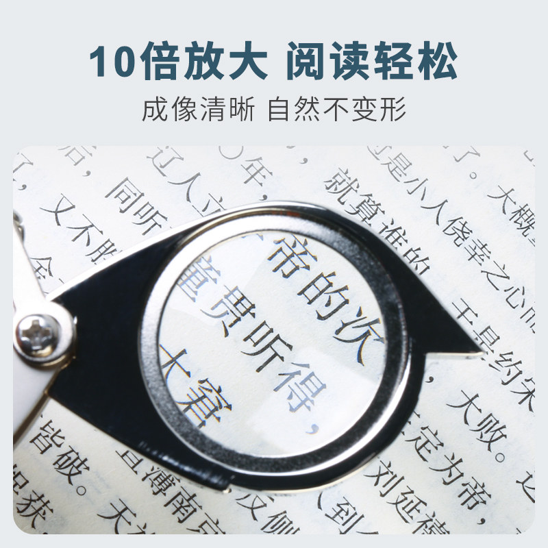 太阳火高倍10倍手持便携式钥匙扣环便携式放大镜金属玻璃镜片老人阅读看小字说明书手机高清折叠式扩大镜