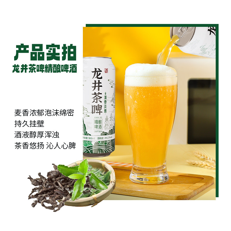 轩博精酿茶啤500毫升*9听 浓香茶味啤酒 26年7月1号到期