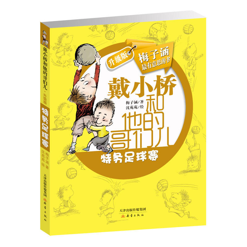 戴小桥和他的哥们儿升级版全套8册 梅子涵的书8岁以上9-10-12岁小学生三四五六年级课外阅读书籍儿童文学读物幽默校园励志故事书,淘宝优惠券,粉丝福利购,淘宝优惠卷