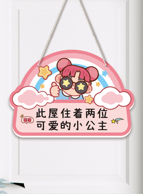 创联共享公主房门牌女孩卧室挂牌