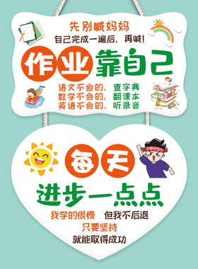 儿童串联励志学习标语牌