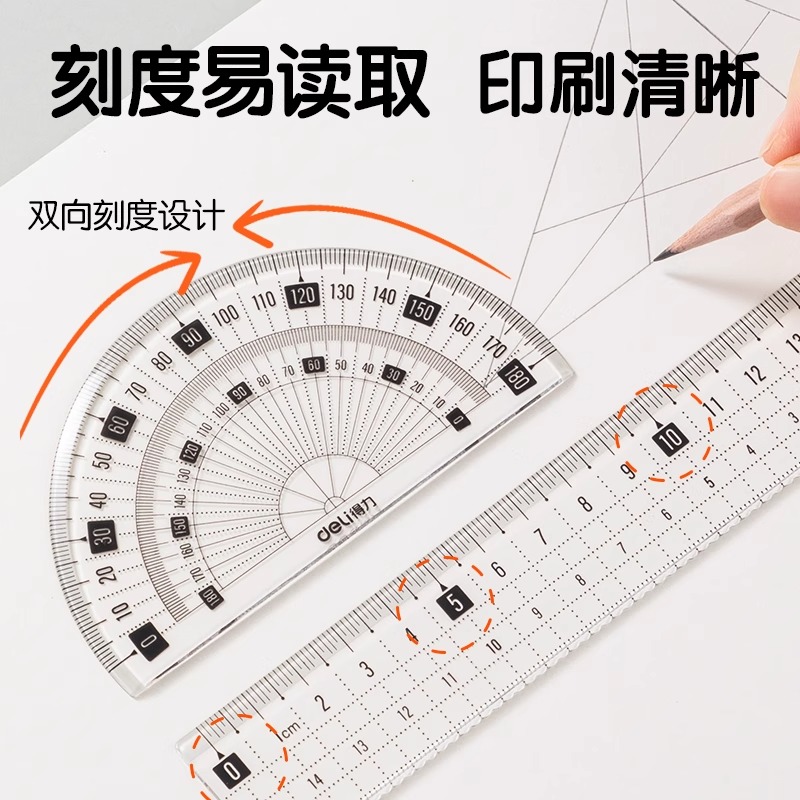 得力透明套尺学生中考高考专用尺子套装小学生初中直尺三角板量角器多功能尺子20cm考试图形绘图四件套一年级 - 图1