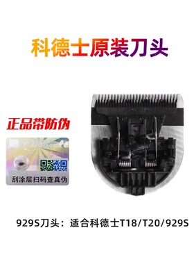 科德士推剪刀头916S/T60/T50/618/318/T20/A10/A20/T10S/316/A11