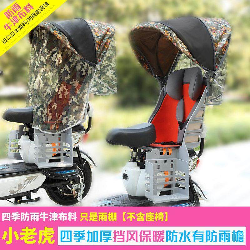 升级版电动车自行车宝宝置座椅雨棚儿童保暖防风防雨四季遮阳棚,淘宝优惠券,粉丝福利购,淘宝优惠卷
