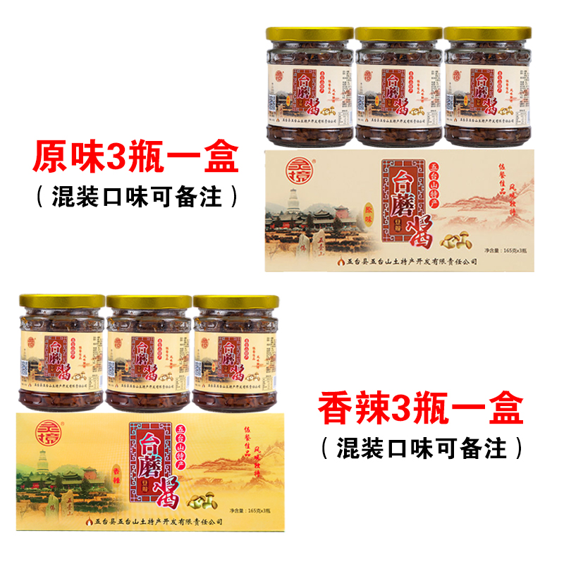 山西五台山特产灵境台蘑酱原味香辣香菇蘑菇台磨拌饭下面165g/瓶-图2