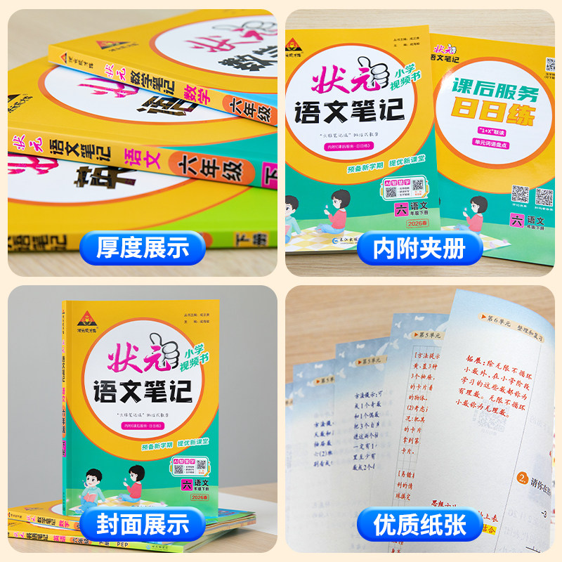 2024春下册状元语文课堂笔记人教统编版通用小学1-6年级学霸随堂笔记官方正版同步教材讲解1-2年级送背记清单3-6年级送日日练
