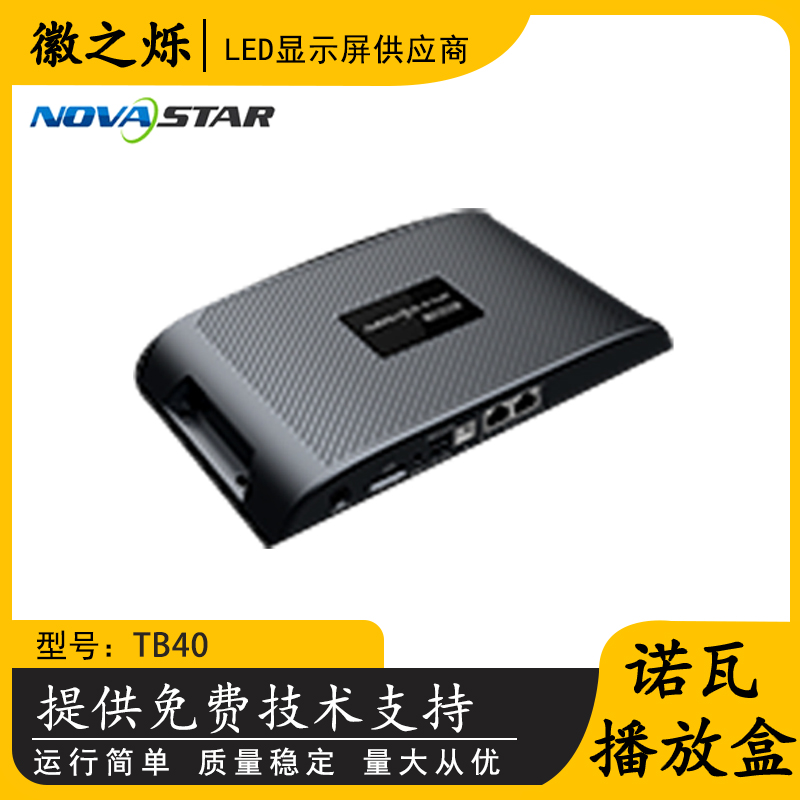 诺瓦TB1TB2TB30TB40TB50TB60多媒体播放器同异步播放盒LED显示屏-图0